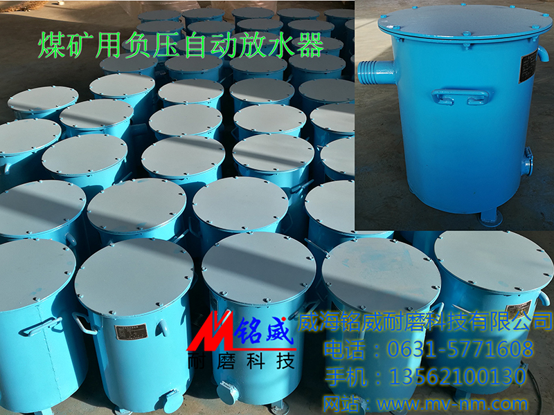 點(diǎn)擊查看詳細(xì)信息<br>標(biāo)題：煤礦井下負(fù)壓自動放水器 